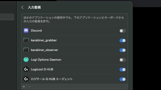 Macの入力監視の設定を変更する